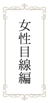 提案「女性目線編」注文住宅／株式会社谷口建設／栃木県矢板市）