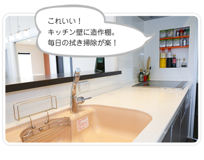 キッチン壁に造作棚