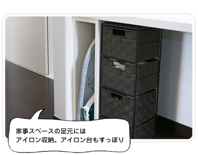 家事スペースの足元にはアイロン収納。アイロン台もすっぽり