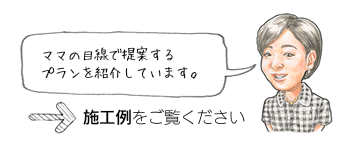 施工例／注文住宅施工事例／株式会社谷口建設（栃木県矢板市）